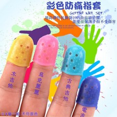 巴哈樂器批發 手指保護套 吉他 烏克麗麗 防痛 指套 隨心彈琴 保護手指