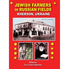 (英文圖書) Jewish Farmers in Russia Fields 精裝版, Jewishgen Press, 英文