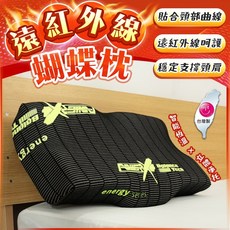 Balance Tech 石墨烯遠紅外線記憶枕 蝴蝶枕, 黑, 1個