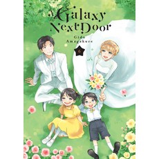 (英文圖書) A Galaxy Next Door 6 平裝版, Kodansha Comics, 英文