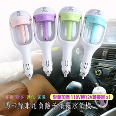 車用/家用 馬卡龍色負離子噴霧水氧機/加濕器/擴香器 (贈轉接器), 粉色