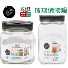 方形加厚玻璃儲物罐800ML/1200ML