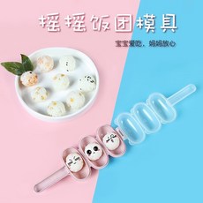 【搖搖飯糰模具】飯糰製作器 米飯球模具 搖飯糰器 搖搖飯糰 飯糰模型 米飯模具 飯糰模, 黃, 1個