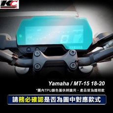 YAMAHA 山葉 MT-15 儀表保護貼 TPU 犀牛盾 儀表貼膜 重機黃牌專用 時速碼表保護膜, 10GB, MT15