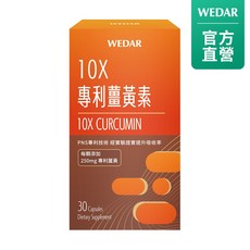 WEDAR 薇達 10X專利薑黃素 (30顆/盒)