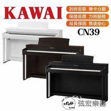 KAWAI CN39 電鋼琴 88鍵 數位鋼琴 三大好禮 三年保固 免費運送組裝 分期零利率, 玫瑰木色
