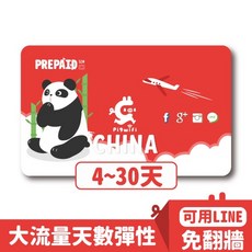 pigwifi 中國移動/中國電信 中國大陸免翻牆4G上網卡SIM卡，大流量吃到飽，多天數彈性選擇, 詳見包裝, 1個, 詳見包裝