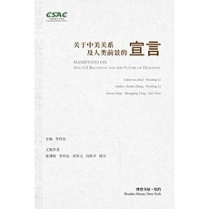 (英文圖書) 关于中美关系及人类前景į... 平裝版, Blurb, English