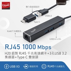 E-books H20 鋁製RJ45千兆高速網卡集線器 Type C雙接頭 3孔USB 3.2擴展, 黑