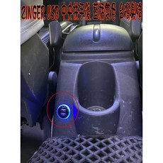 小鳥的店 ZINGER 雙孔USB中央扶手後充電座 藍光2.1A 三菱汽車改裝, 藍光, 1個