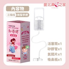 知母時 負壓真空吸鼻器 (台灣製) 寶寶吸鼻涕神器，安全溫和不傷鼻黏膜, 吸鼻器-知母時, 1個