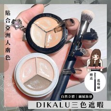 三色遮瑕膏盤 (Dikalu/tfit同款/附遮瑕刷), 1#白瓶奶油三色, 1個