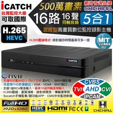iCATCH 16路16聲500萬畫素高清遠端監控錄影主機, 商品一組