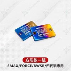MMBCU DRG 勁戰四代 煞車油缸蓋 油杯蓋, 詳見包裝, 詳見包裝, 方形款【SMAX / FORCE】