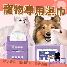 寵物濕紙巾(80抽) 貓犬通用 抗菌濕紙巾 狗狗濕紙巾 貓咪濕紙巾 寵物濕巾 寵物用品 寵物清潔, 1個裝, 1個
