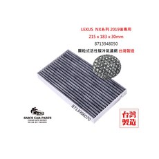 SAM'S CAR PARTS 適用於LEXUS NX系列 2019年後 活性碳(真椰殼)冷氣濾網, 1個, 8713948050, 8713906070