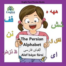 Englisi Farsi 波斯語書籍 波斯字母 Alef Báye Fársí： 波斯字母 Alef Báye Fársí 平裝版, 英文