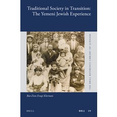 (英文圖書) Traditional Society in Transition: The Yemeni Jewish Experience 精裝版, Brill, 英文