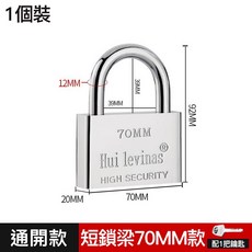 Hui levinas 不鏽鋼掛鎖 70MM短鎖梁 通開款 防水防鏽防剪, 1個, Silver