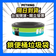 【寵物王】LitterLocker 鎖便桶垃圾袋 - 二代/三代貓咪鎖便桶通用, 詳見包裝, 詳見包裝, 垃圾袋(殼+袋)－單入
