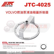 JTC 4025 VOLVO燃油泵浦油箱蓋拆裝器 汽車維修工具