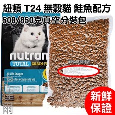 Nutram 紐頓 T24無穀貓 配方, 鮭魚