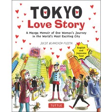 Tokyo Love Story: A Manga Memoir of One Woman's Personal Journey in the World's Most Exciting City -... 平裝版, Tuttle Publishing, 英文