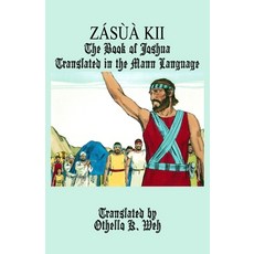 (英文圖書) Zásùà Kii: The Book of Joshua Translated in the Mann Language 平裝版, Village Tales Publishing, 英文