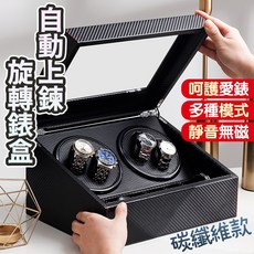 自動上鍊錶盒 碳纖維4+6款
