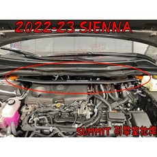 小鳥的店 豐田 2022-23 SIENNA 專用 SUMMIT 鋁合金引擎室平衡桿 旗艦型拉桿, 橘色