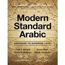 (英文圖書) Modern Standard Arabic 平裝版, Cambridge University Press, 英文
