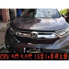 AUTOACME CRV 5代 5.5代 專用 18合1速控系統 怠速上鎖 自動收折 鎖門關窗 安全升級改裝, 詳見包裝