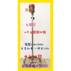6尺白鐵攪拌機 - 立式液體肥料攪拌機 (台灣製造) 中部批發, 機子+