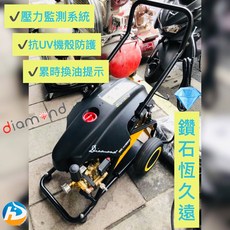 鑽石牌高壓清洗機 TAR系列 洗車機 附發票, 50m