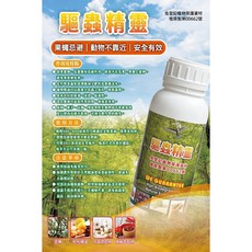 清檜 驅蟲精靈500ml 植物精油配方 果蠅瓜實蠅忌避 免登記植物保護資材 植保製第00662號