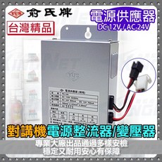 俞氏牌 電源供應器, PS-14A