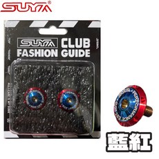 SUYA 牌照螺絲 M6螺絲 雙色耐UV快拆牌照螺絲