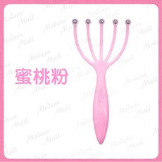 五爪頭皮按摩器 仿手抓設計 舒緩按摩 頭部穴位按摩器 天空藍 九爪升級款, 蜜桃粉