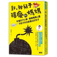 致，被兒子搞瘋的媽媽, 三采文化, 崔旼俊