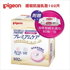 日本Pigeon 貝親 護敏防溢乳墊102片 贈加厚純水濕巾80抽, 102片