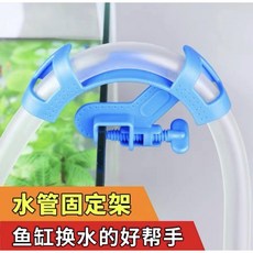 【臥水族】水管固定夾 換水管固定夾 魚缸換水固定器 軟管固定夾