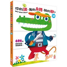 幼福 你的頭我的身體誰的腳？3N 厚紙翻翻配對遊戲書 創意配對 激發想像力, 幼福文化, Baby knows