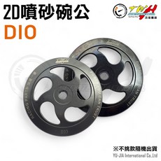TWH DIO 離合外蓋