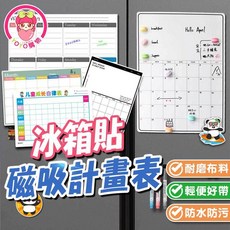 計畫表冰箱貼【60622】磁性冰箱行事曆白板：可擦寫備忘錄、月計畫、週計畫、兒童成長自律表, 03#月計畫表｜A3