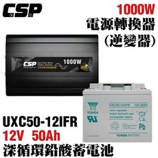 CSP 1000W 正弦波電源轉換器與 YUASA 深循環鉛酸蓄電池組, 1個