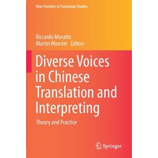 (英文圖書) Diverse Voices in Chinese Translation and Interpreting: Theory and Practice 平裝版, Springer, 英文