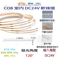舞光 COB 晶片 燈條 1米384燈 LED 軟條燈 線條燈 展示櫃燈, 白光 (5米)