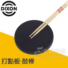 DIXON 8吋橡膠打點板 靜音打擊練習板 附鼓棒, 詳見包裝, 詳見包裝, 打點板+鼓棒