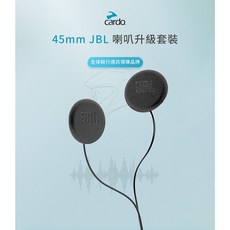 Cardo 45mm JBL喇叭升級套裝, 詳見包裝