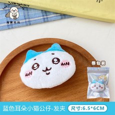 海懶媽媽 藍色耳朵小貓公仔髮夾